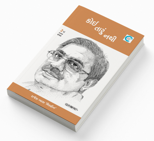 કોઈ તારું નથી